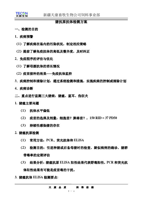 猪抗原抗体检测方案