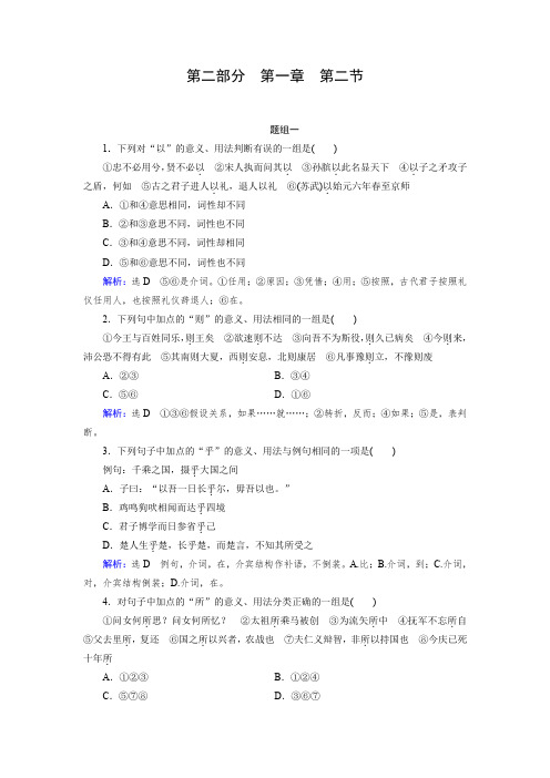 【优化指导】2015届高三人教版语文总复习 第2部分 第1章 第2节Word版含答案