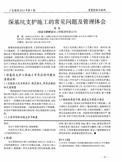 深基坑支护施工的常见问题及管理体会