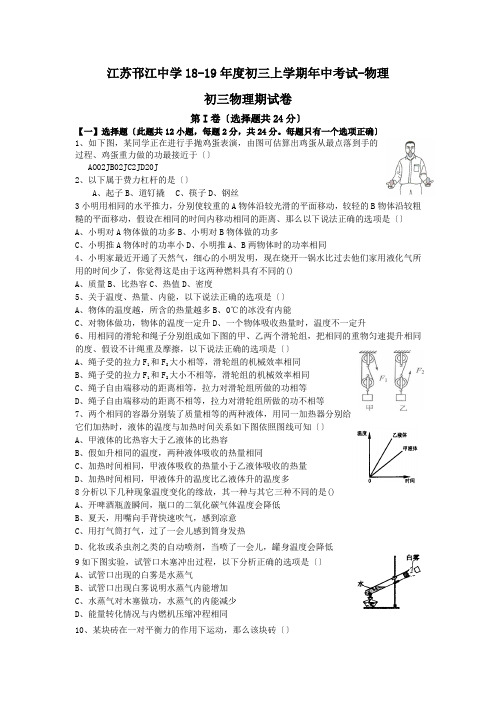 江苏邗江中学18-19年度初三上学期年中考试-物理