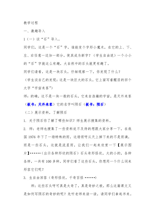北师大版三年级语文下册《 奇妙的石头  天外来客——陨石》公开课教案_10