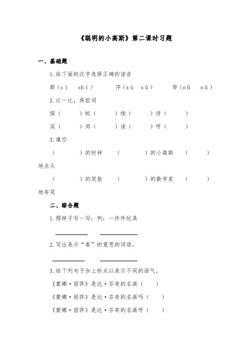 推荐精品语文长春版小学三年级下册《聪明的小高斯》第二课时精品习题
