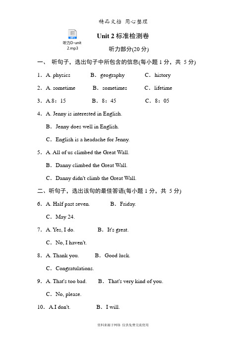 冀教版初二上册英语 Unit 2 单元测试卷(含听力音频)