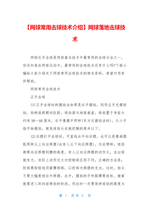 【网球常用击球技术介绍】网球落地击球技术