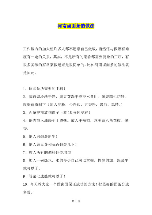 河南卤面条的做法