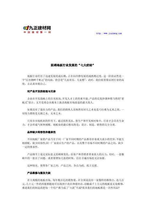 阻碍地板行业发展的“七大症结”