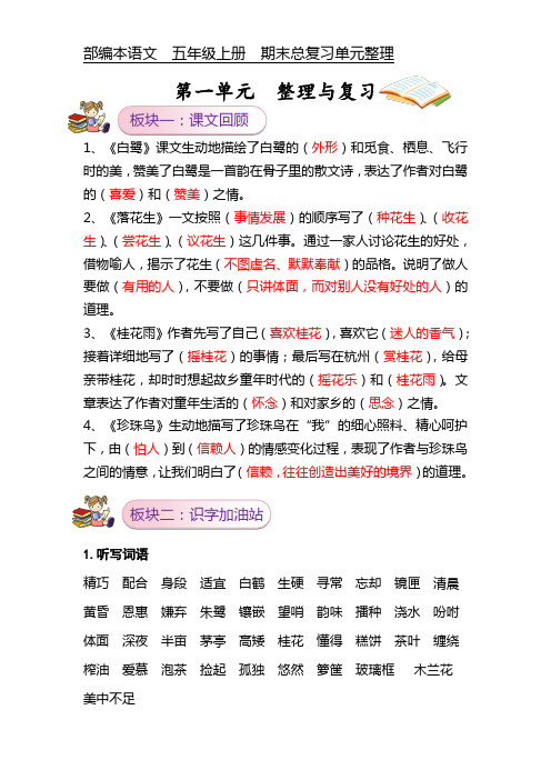 第一单元  整理与复习  部编本语文五年级上册
