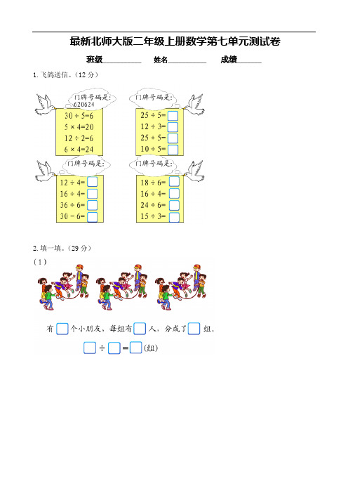 最新北师大版二年级上册数学第七单元测试卷