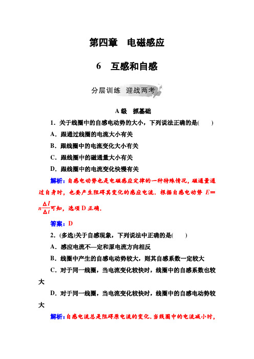 金版学案物理(人教版)选修3-2试题：第四章6互感和自感