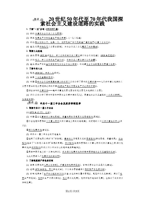 高一历史人教版必修二第四单元中国特色社会主义建设道路的探索 知识梳理