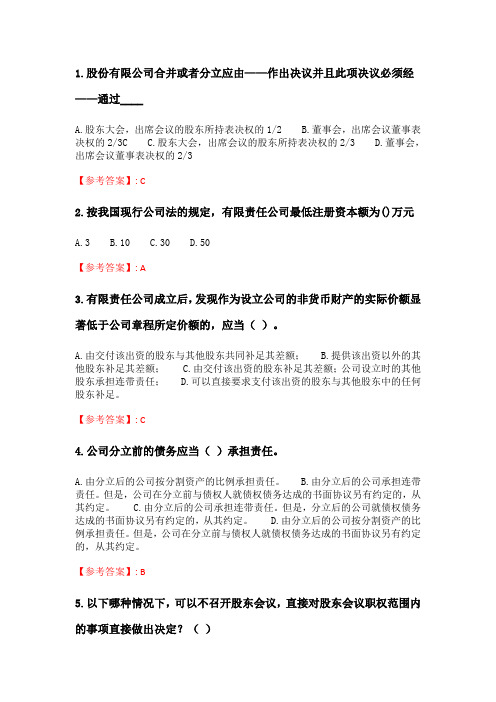 奥鹏南开20春学期(1603、1609、1703)《公司法》在线作业 随机.doc
