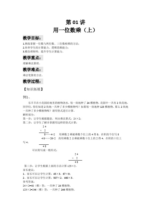 二年级上册数学试题-能力培优：第01讲 用一位数乘(上) (解析版)全国通用