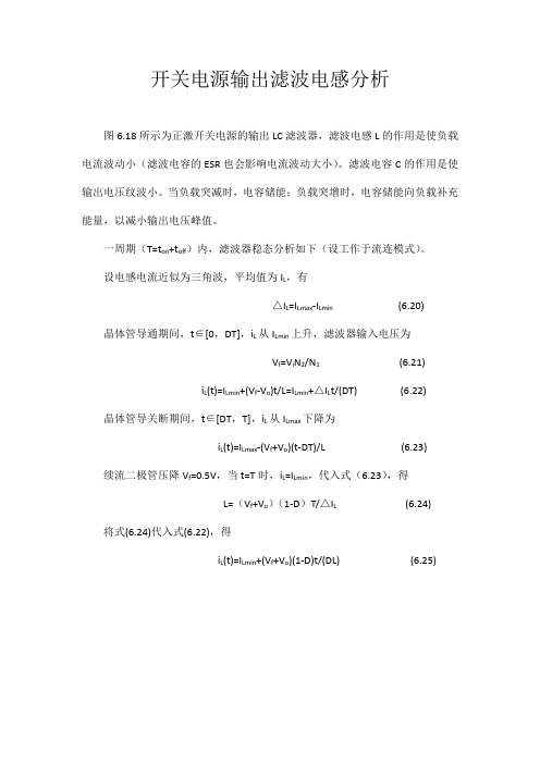 开关电源输出滤波电感分析