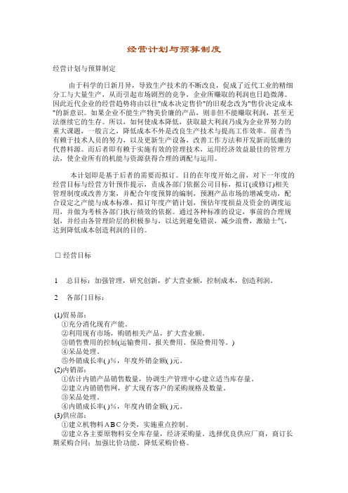 财务预算编最新制表格汇总(20个doc 1个xls)01