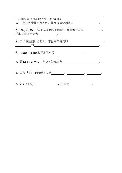工程数学期末试题A
