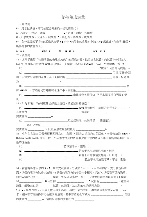 溶液的组成定量表示(有答案).docx