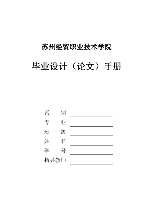 苏州经贸学院,毕业手册