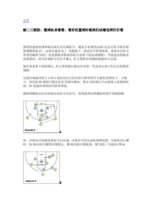 破二三联防