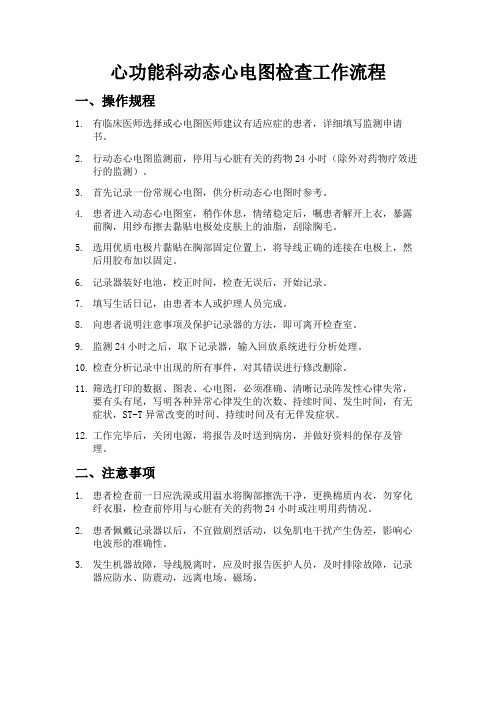 心功能科动态心电图检查工作流程