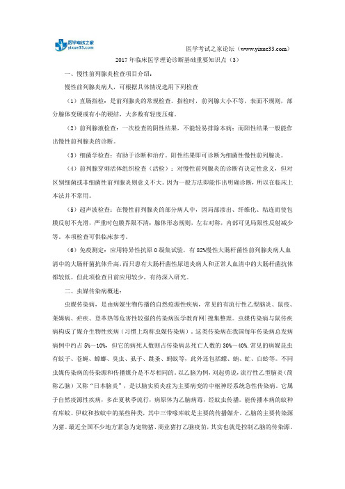 2017年临床医学理论诊断基础重要知识点(3)