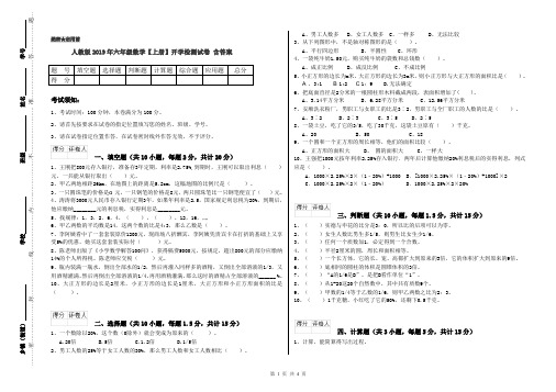 人教版2019年六年级数学【上册】开学检测试卷 含答案