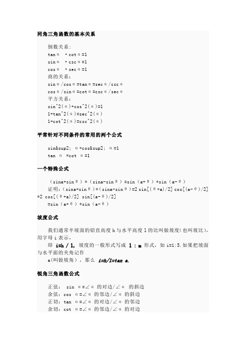 同角三角函数的基本关系