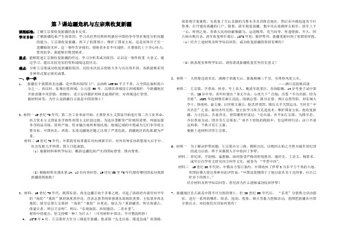 第三课边疆危机与收复新疆导学案