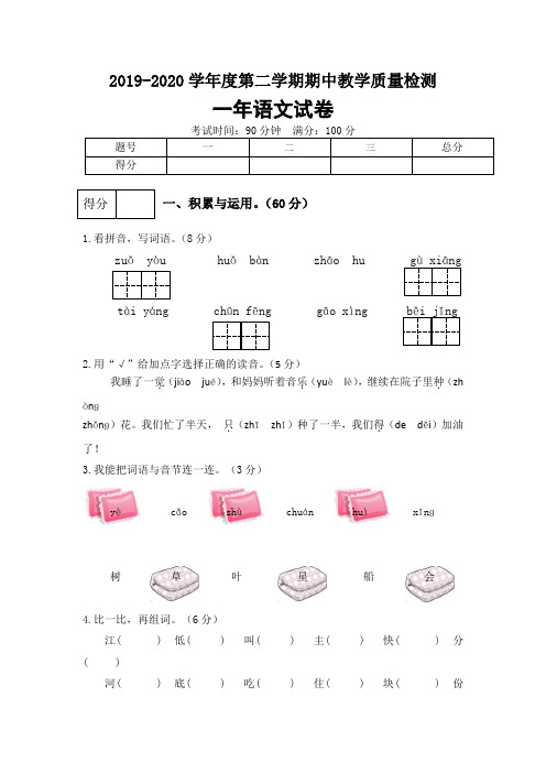 整合部编版一年级下册名校培优期中模拟测试语文试卷试卷3份