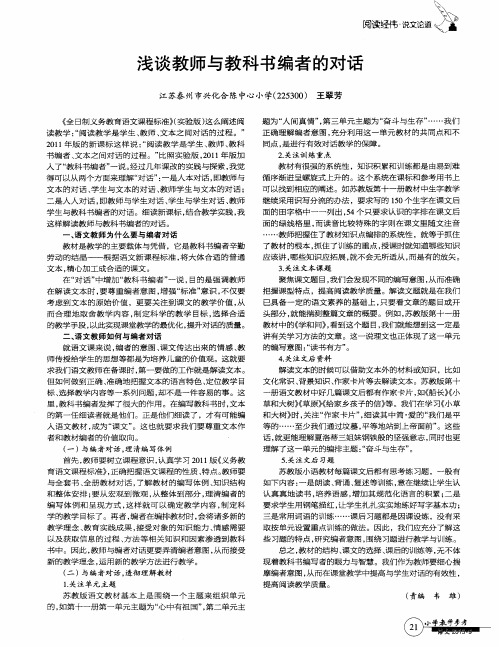 浅谈教师与教科书编者的对话
