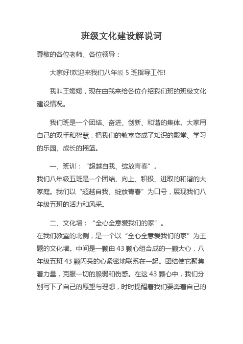 班级文化建设解说词