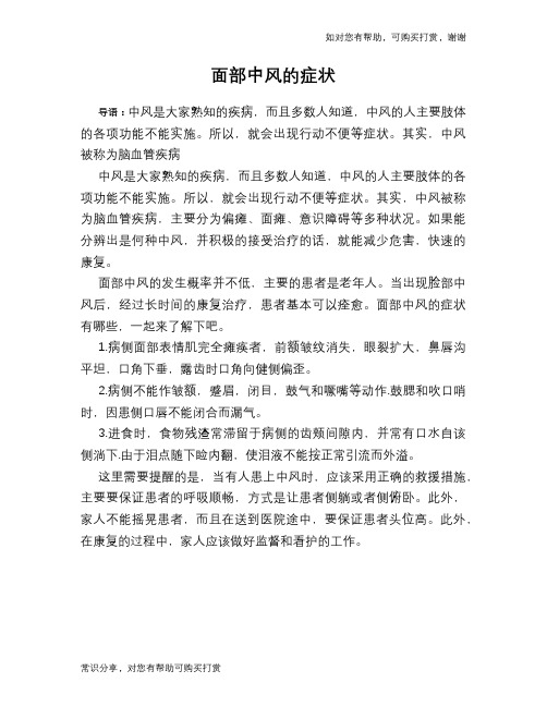 面部中风的症状