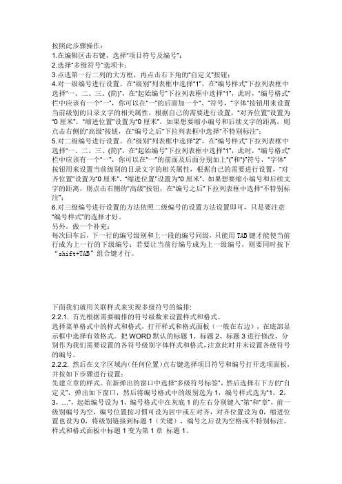 word多级符号