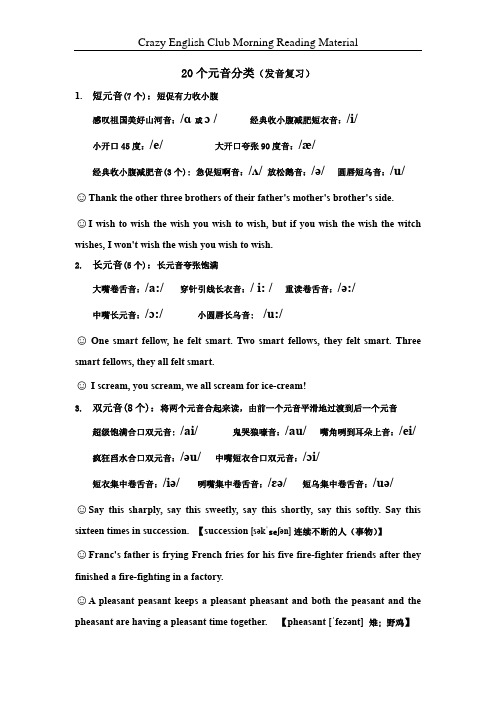 20个元音分类(绕口令)