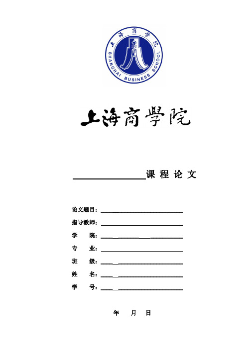 音乐名作鉴赏(论文)