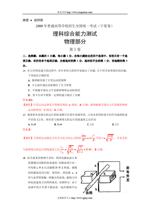 2009年宁夏高考物理试题及答案解析