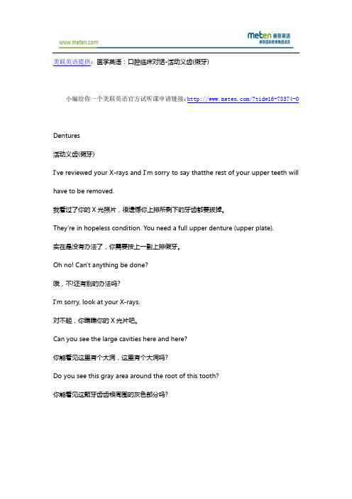 医学英语：口腔临床对话-活动义齿(假牙)