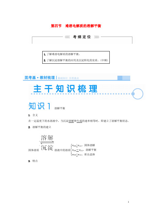 高考化学大一轮复习讲义(知识梳理+基础验收+明确考向)