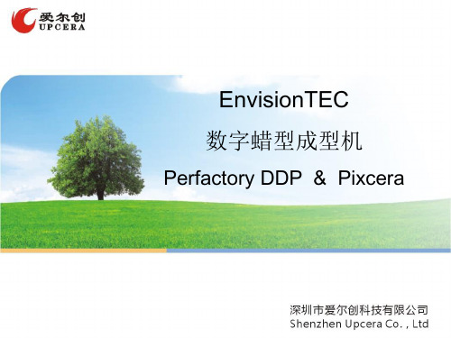 Envisiontec 数字蜡形成型机