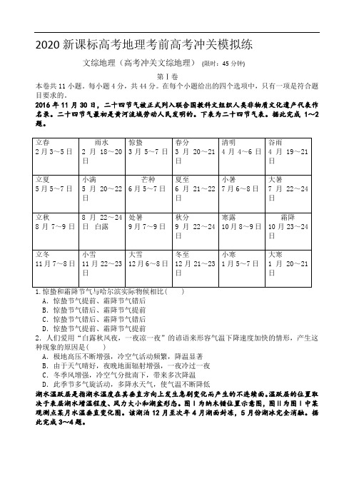河北黄骅中学2020新课标高考地理高考冲关模拟练(一)Word含解析