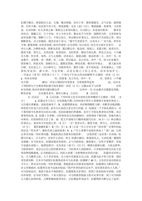 《阮籍字嗣宗,陈留尉氏人也》阅读答案附译文