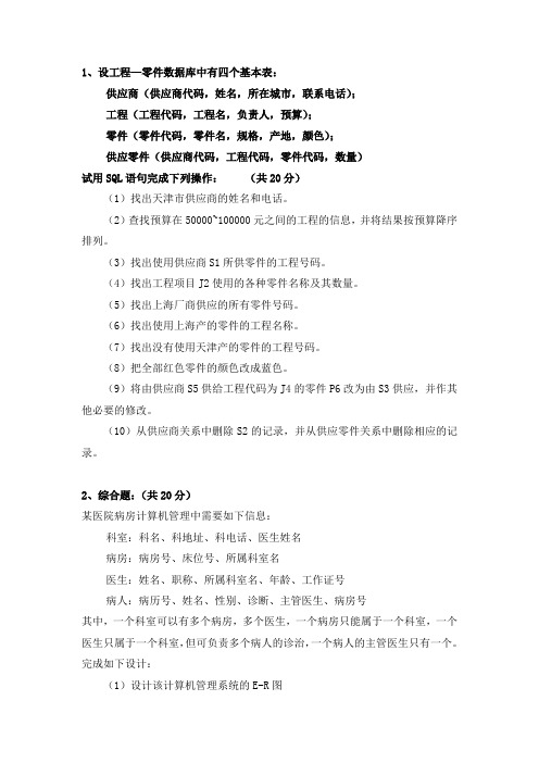 河北工程大学数据库复习题