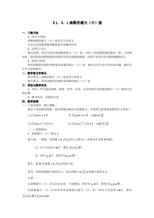 数学：1.3.1教案(新人教A版必修1)