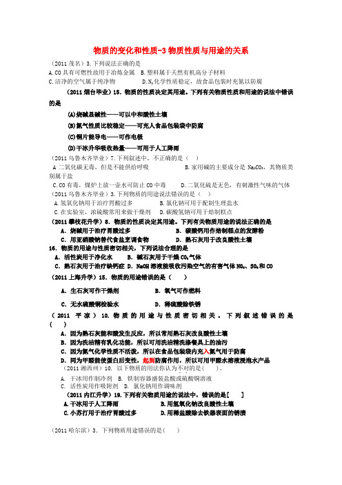 高考化学专题分类汇总 物质的变化和性质-3物质性质与用途的关系试题