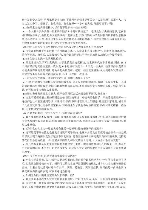 有关宝宝头发的15个问与答