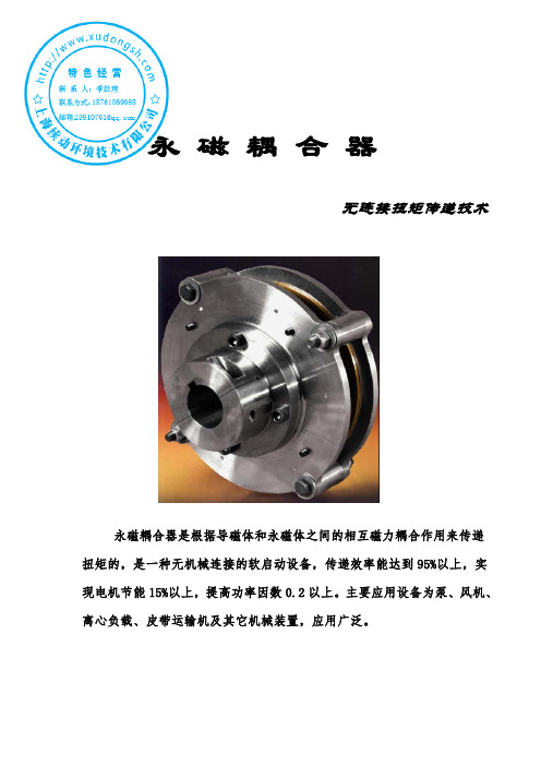 永磁耦合器说明书
