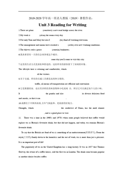 2021届高一英语人教版(2019)暑假作业： Unit 3 Reading for Writing