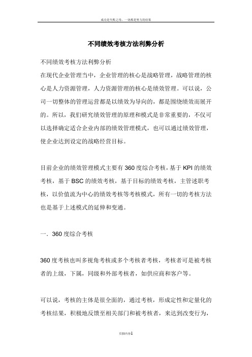 不同绩效考核方法利弊分析