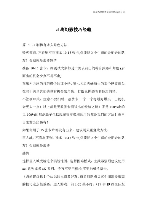 cf刷幻影技巧经验