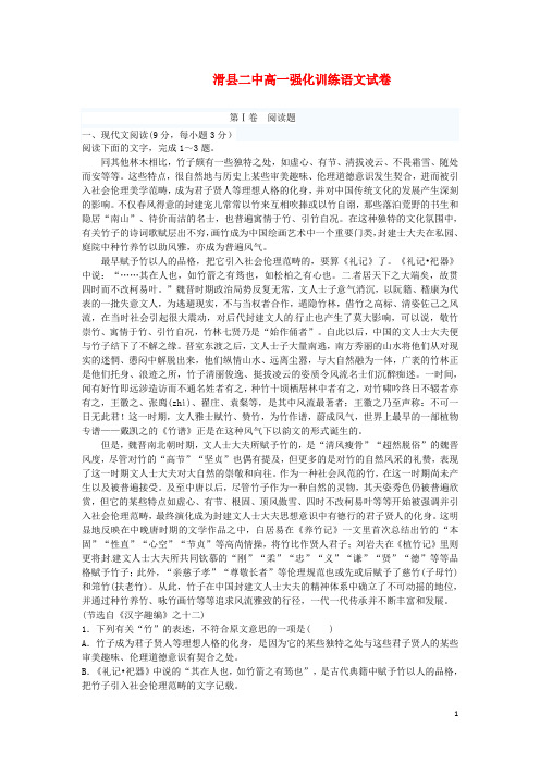 河南省滑县第二高级中学高一语文下学期升学模拟强化训练试题(二)