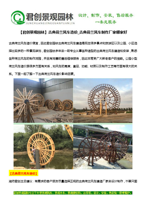 【君创景观园林】古典荷兰风车造价_古典荷兰风车制作厂家哪家好